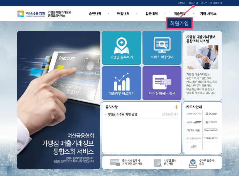 여신금융협회 홈페이지 회원가입 클릭