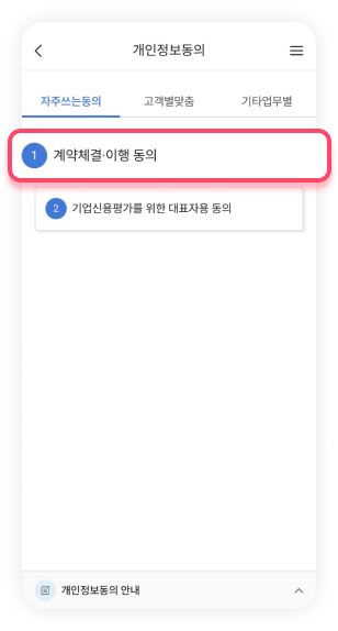 SGI서울보증 계약체결 필수동의 란에 동의하기 버튼 터치