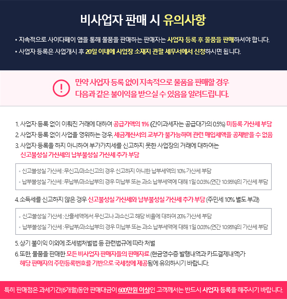 ciderpay 비사업자 유의사항