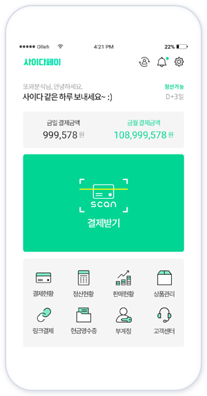 주계정 전용 사이다페이 앱 메인화면