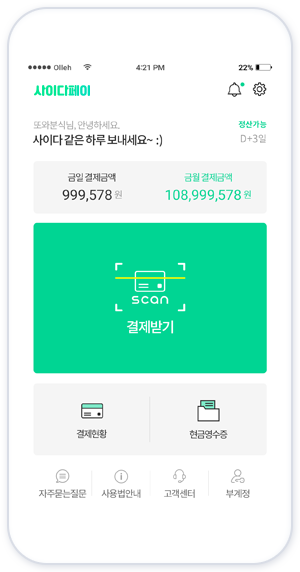 부계정 전용 사이다페이 앱 메인화면